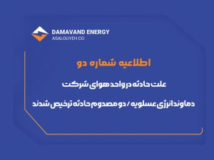 اطلاعیه-دو
